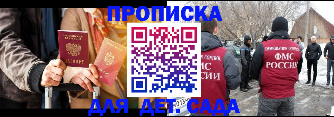 временная регистрация для всех в Балахне