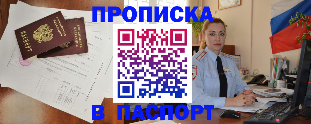 временная регистрация надежно в Балахне