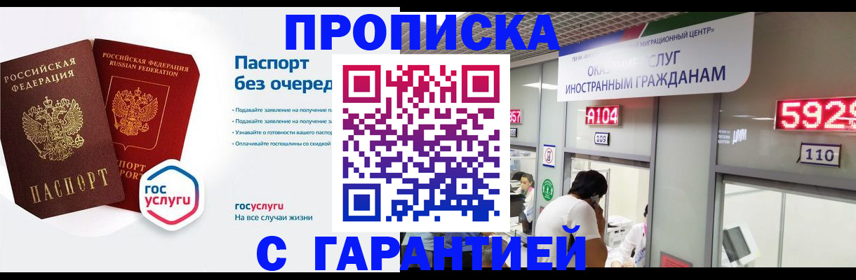 временная регистрация в Балахне